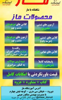 ثبت نام گروه آموزشی ماز آغاز شد