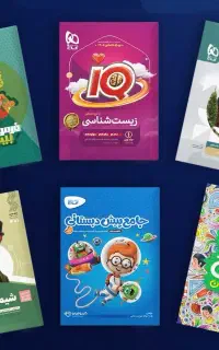 تخفیف ۱۵٪ روی کتب آموزشی مهر و ماه، گاج و خیلی سبز