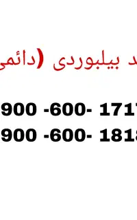سیم کارت دائمی/جفت/ بیلبوردی/خاص