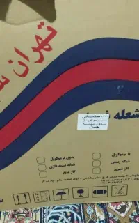 اجاق گاز طرح فر تهران سبحان