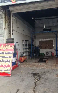 مکانیکی برا فرهنگیان 20درصد تخفیف