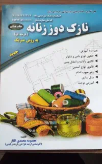 فروش کتاب‌های آموزش خیاطی