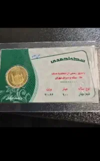 نیم سکه ۸۶