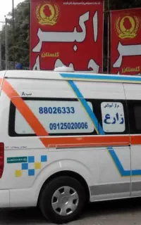 مجوز رسمی مرکز امبولانس