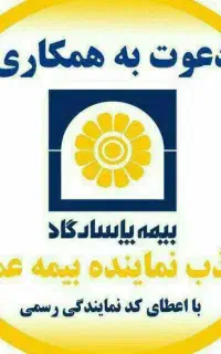 استخدام کارشناس/نماینده بیمه عمرپاسارگاد درنهاوند