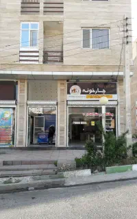 ملک تجاری و مغازه
