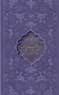 کتاب فال حافظ