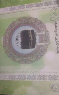 فروش فیش حج عمره