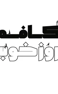 پیتزا زن و فرکار