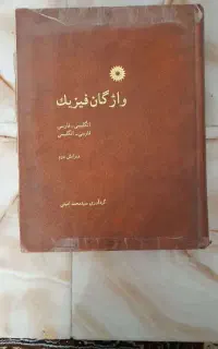 فروش کتاب های دانشگاهی  در حد نو