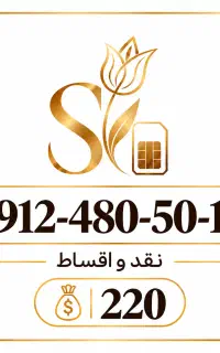 کد ۴ رند ۹۱۲