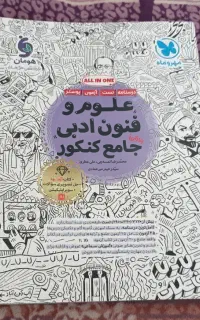 کتاب جامع علوم و فنون مهر و ماه