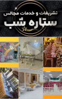 اجاره میز صندلی و ظروف.تشریفات.تم تولد.گل ارایی