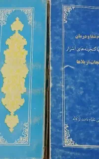 کتاب دعا ها واذکار راه ها