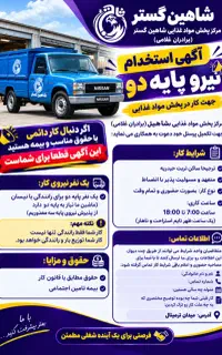 راننده پایه دو
