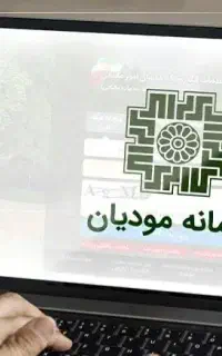 سامانه مودیان پارسیان-نرم افزار مالی+نصب رایگان
