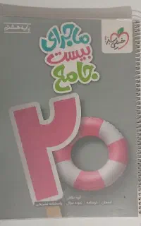 ریاضی هشتم جامع کل درس ها