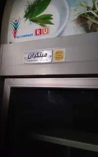 یچخال استاد دو درب