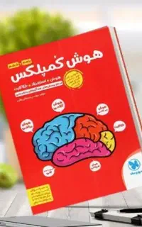 هوش کمپلکس