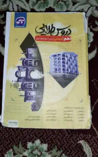 دروس طلایی دهم دوره متوسطه دوم