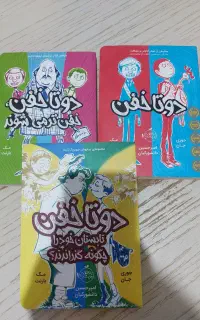 مجموعه کتاب دوتا خفن