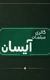 نیرو خدماتی