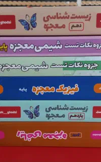 کتاب تست و تشریحی تجربی(کاملا نو)