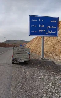 حمل بار برگشتی از خمین اصفهان گلپایگان به اراک