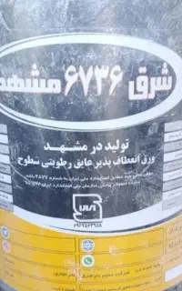 ایزوگام نوین اقساط بلند مدت از تولید به مصرف