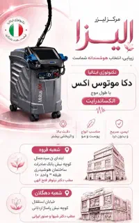 مرکز تخصصی لیزر موهای زائد