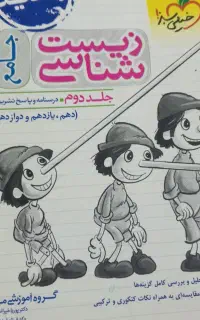 کتاب تست کنکور پایه دوازدهم