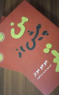 کتاب من پیش از تو