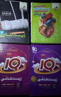 کتاب های درسی کنکور تجربی