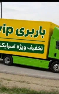 شرکت اتوبار باربری اثاثیه منزل حمل ونقل اسباب کش۳۰