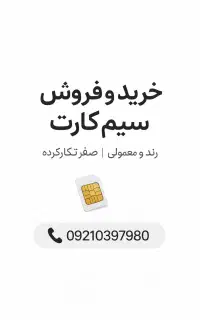 فروش سیم کارت