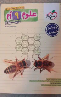 کتاب کار نهم علوم تیزهوشان خیلی سبز