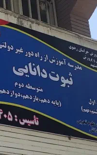 دیپلم رسمی