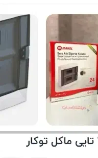 جعبه فیوز مایکل اصلی نصف قیمت بازار