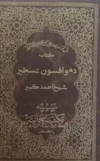 کتاب ط.ا.ل.ع کتاب دعای بازگشت و مال