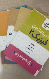 کتاب کمک درسی