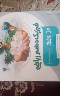 کتاب کار فیزیک رشته ریاضی