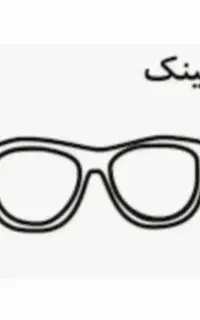عینک پیدا شده