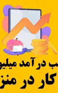 کاردرمنزل مخصوص خانم ها