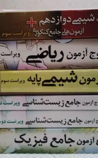 کتاب های جمع بندی موج آزمون نشر الگو