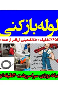 لوله‌بازکنی‌دانشسرادیانتی لاکانی خرمشهرقلیپوربهشتی