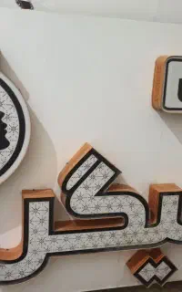 تابلو آرایشگاه