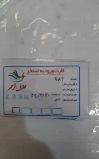 بلیط استخر هلال احمر
