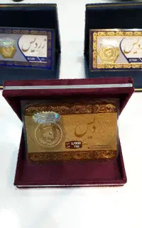 خریدفروش طلا آبشده،شمش،سکه پارسیان،ارز