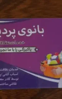 خدمات نظافتی