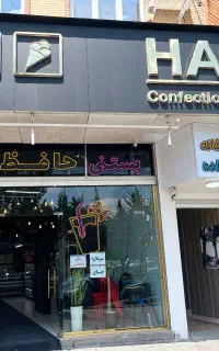 همکار در بستنی ابمیوه